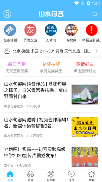 句容山水網(wǎng)下載最新版
