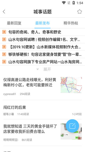 句容山水網(wǎng)下載最新版