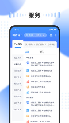 三晉通手機(jī)app