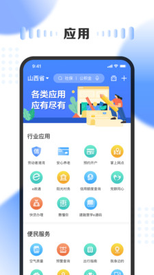三晉通手機(jī)app