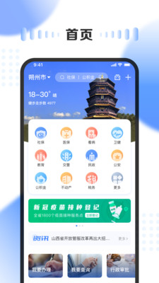 三晉通手機(jī)app