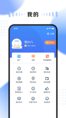 三晉通手機(jī)app