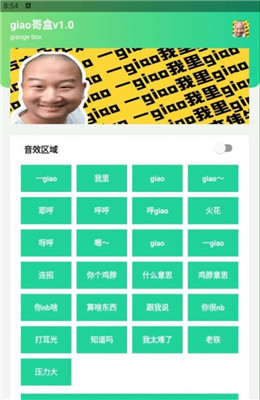 giao哥盒免費下載