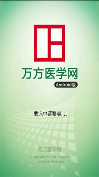 萬方醫(yī)學(xué)網(wǎng)app最新版安卓版