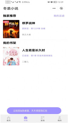 冬裘小說安卓下載