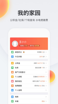 我的南京app最新版本