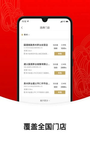 i茅臺下載app