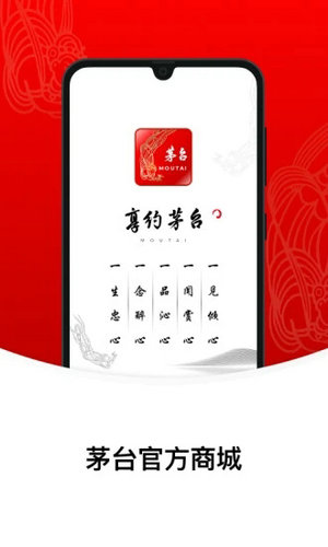 i茅臺下載app