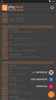 手機(jī)物理工坊app中文版