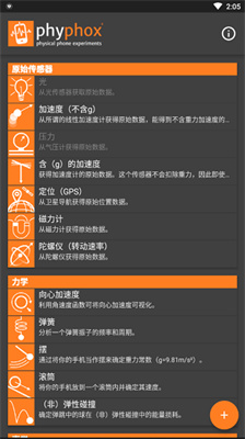 手機(jī)物理工坊app中文版