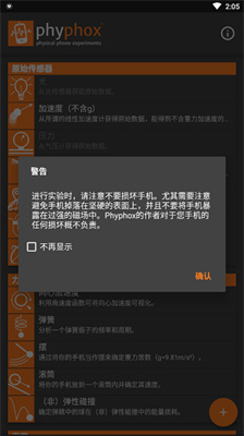 手機(jī)物理工坊app中文版