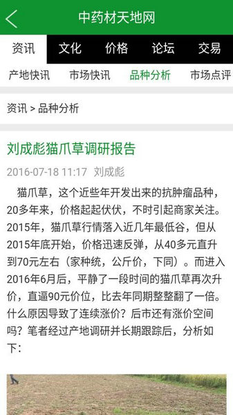 中藥材天地網(wǎng)安卓版