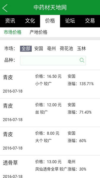 中藥材天地網(wǎng)安卓版