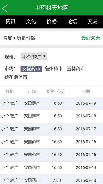 中藥材天地網(wǎng)安卓版