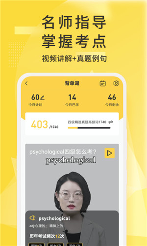 英語(yǔ)四級(jí)寶典vip免費(fèi)版