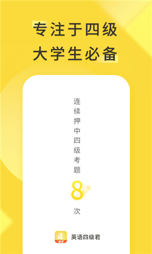 英語(yǔ)四級(jí)寶典vip免費(fèi)版