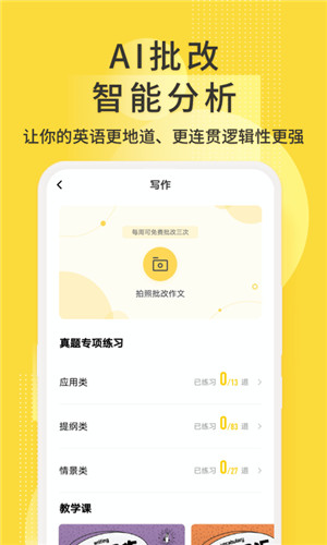 英語(yǔ)四級(jí)寶典vip免費(fèi)版