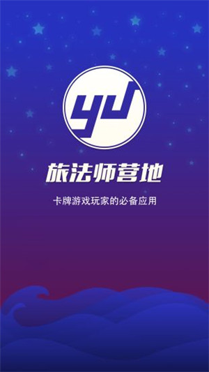 旅法師營地app下載最新版