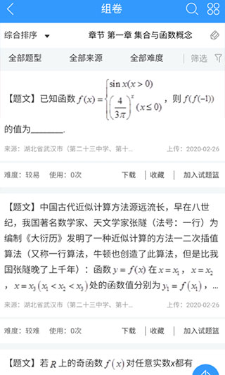 組卷網(wǎng)手機(jī)版免費(fèi)版