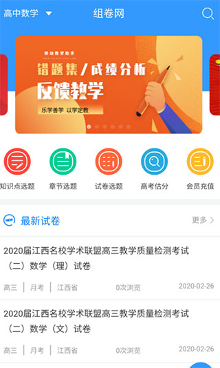 組卷網(wǎng)手機(jī)版免費(fèi)版