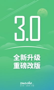 坐車網(wǎng)下載最新版本