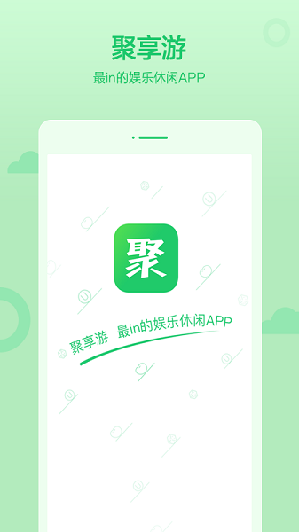 聚享游app安卓版
