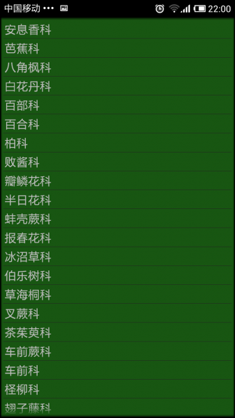 中國植物志手機版安卓版