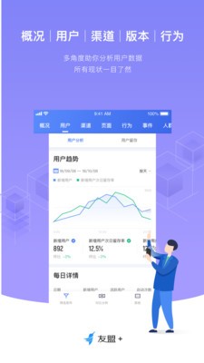 友盟app最新版