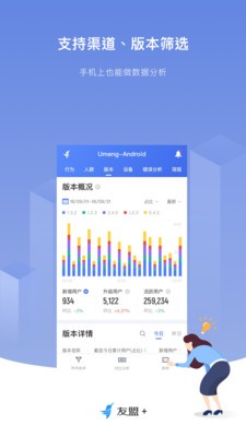 友盟app最新版