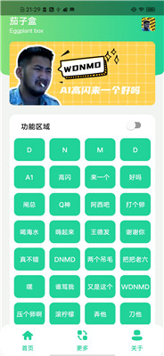 茄子盒安卓下載