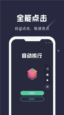 小觸控app安卓版