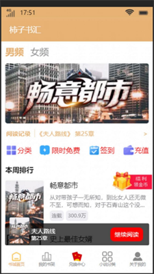 柿子書匯手機下載