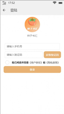柿子書匯手機下載