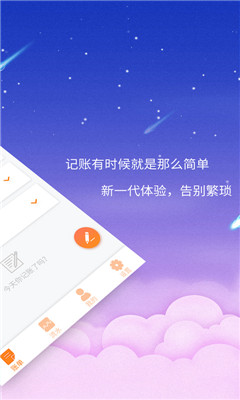 貝殼記賬本免費下載
