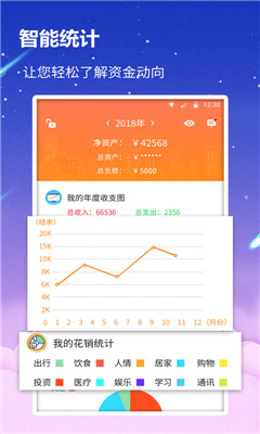 貝殼記賬本免費下載