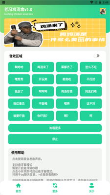 老馮雞湯盒下載安卓版