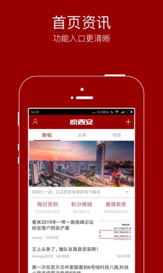 悅西安app安卓版