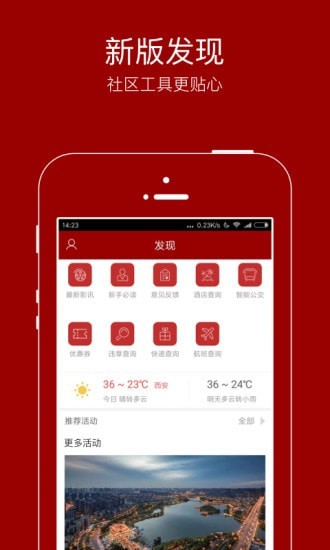 悅西安app安卓版