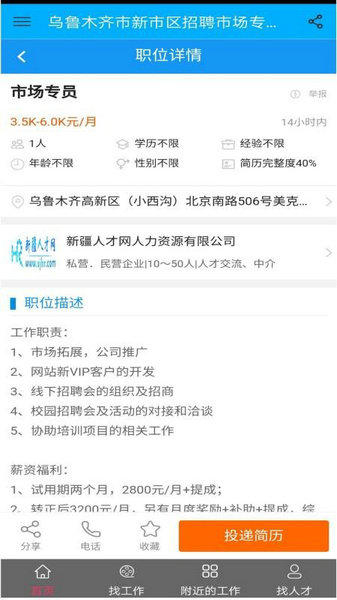 新疆人才網(wǎng)app安卓最新版