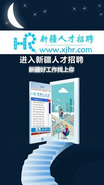 新疆人才網(wǎng)app安卓最新版