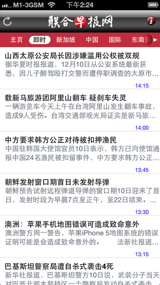 新加坡聯(lián)合早報手機版安卓版