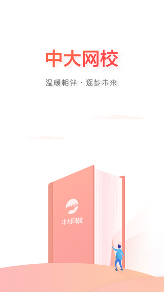 中大網(wǎng)校準題庫app最新版