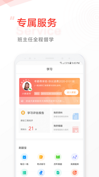 中大網(wǎng)校準題庫app最新版