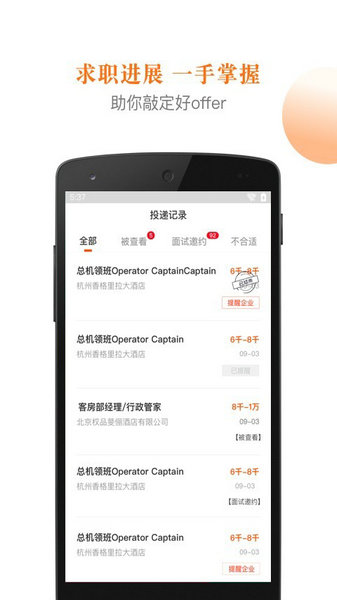 最佳東方招聘網(wǎng)企業(yè)版安卓版