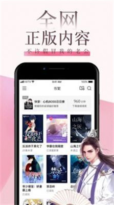 海棠言情小說(shuō)手機(jī)下載