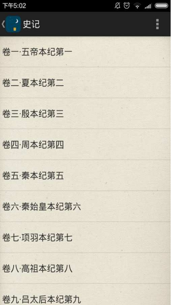 二十四史app安卓版