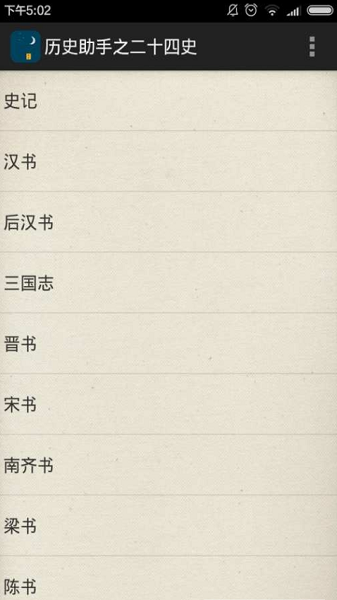 二十四史app安卓版