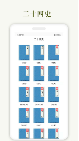二十四史app安卓版