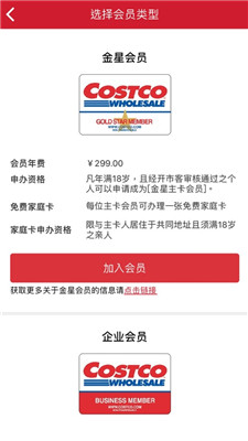 開市客下載二維碼