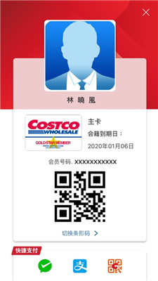 開市客下載app